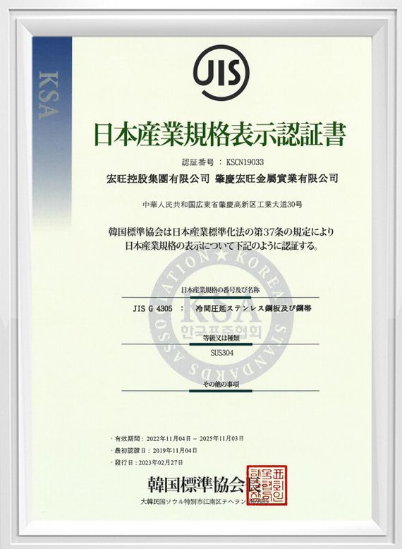 JIS Certificate